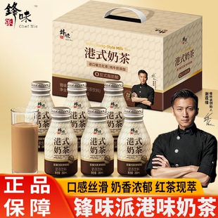 饮料饮品双奶特调下午茶 锡兰红茶即饮奶茶瓶装 锋味派港式 奶茶经典