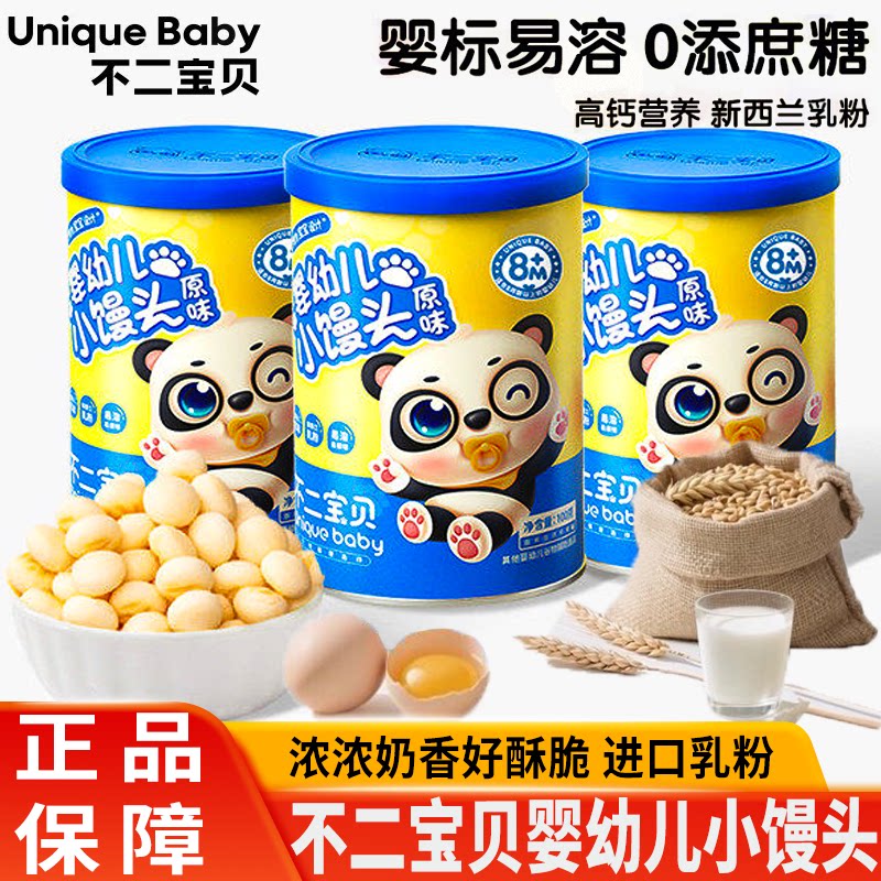 不二宝贝婴幼儿小馒头儿童宝宝零食辅食奶香酥脆营养健康易溶即食