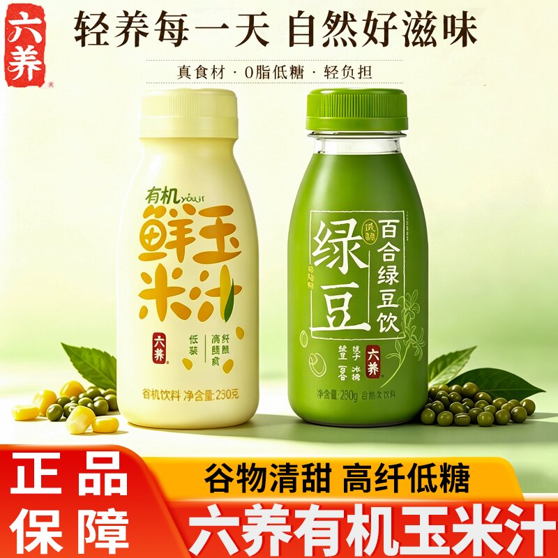 六养有机玉米汁新鲜玉米现榨清爽冰沙百合绿豆饮五谷杂粮早餐饮料图片