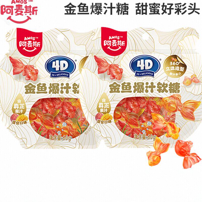 阿麦斯4D金鱼爆汁软糖水果夹心糖
