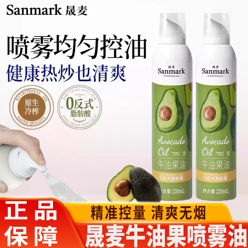 晟麦牛油果油喷雾油220ml鳄梨油健身轻食冷榨定量喷雾新鲜食用油