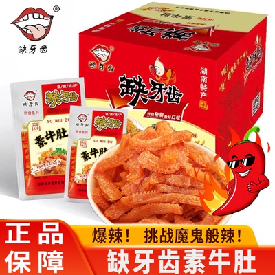 缺牙齿素牛肚爆辣素毛肚魔芋丝魔芋爽湖南特产网红辣条办公室零食