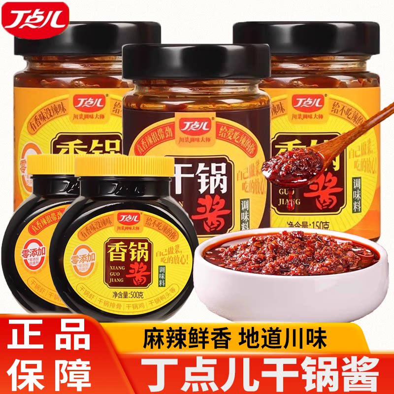 丁点儿干锅酱正宗麻辣香锅底料辣椒酱烫火锅干锅酱调料麻辣香锅酱
