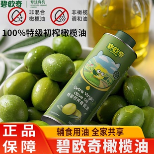 碧欧奇100%特级初榨橄榄油纯热炒食用油儿童辅食炒菜西餐轻食凉拌