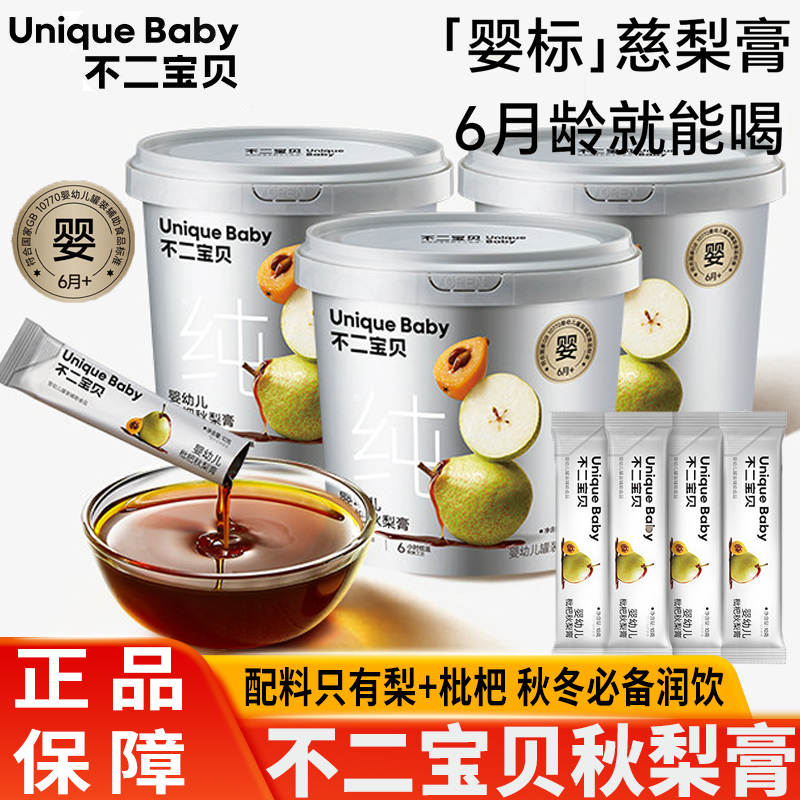 不二宝贝婴幼儿枇杷秋梨膏泡水冲饮无添加蔗糖水儿童零食宝宝饮料