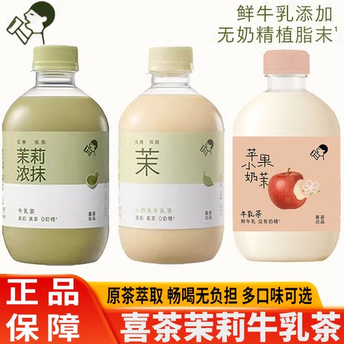 喜茶牛乳茶茉莉浓抹小奶茉牛乳茶奶茶门店同款羽衣甘蓝苹果橙双柚