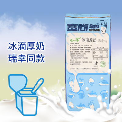 塞尚乳冰滴1l咖啡奶茶专用