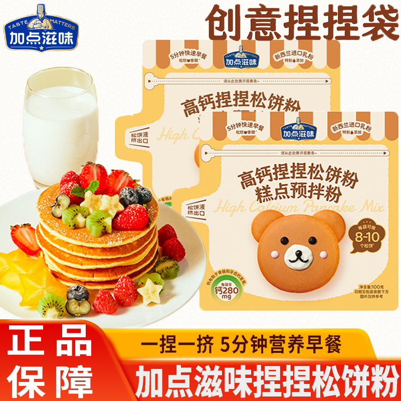 加点滋味高钙捏捏松饼粉蛋糕粉懒人家用烘焙预拌华夫饼铜锣烧蛋糕