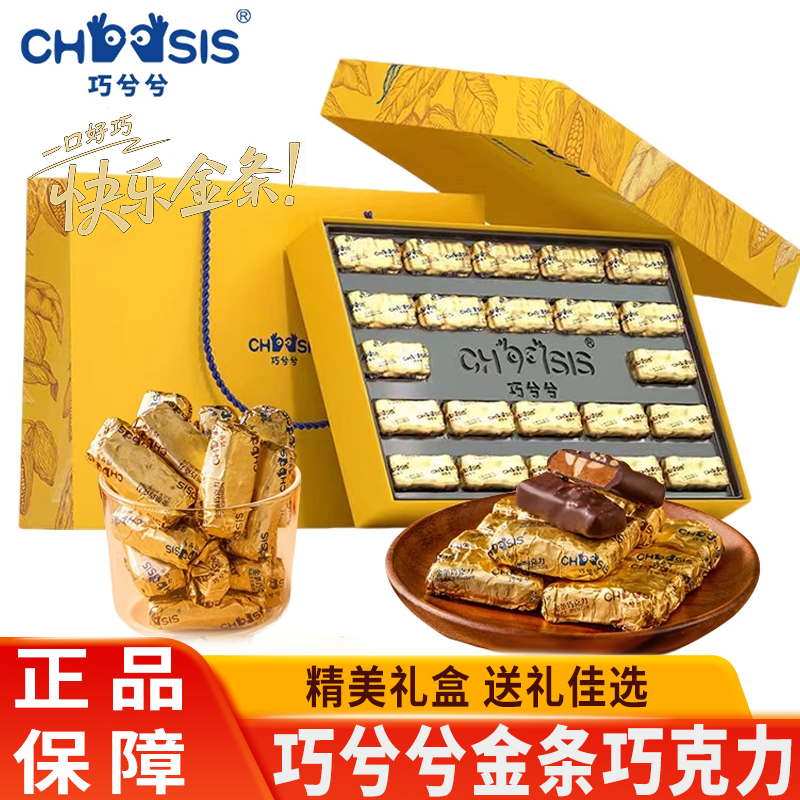 【黄子弘凡同款】巧兮兮金条巧克力黑巧坚果夹心礼盒圣诞节送礼