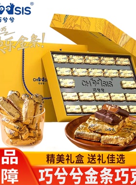 【黄子弘凡同款】巧兮兮金条巧克力黑巧坚果夹心礼盒圣诞节送礼