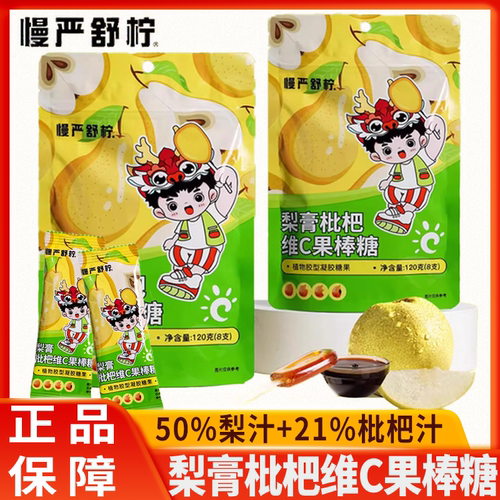 慢严舒柠梨膏枇杷维C果棒糖秋梨膏儿童健康零食糖果休闲食品袋装