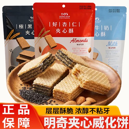 方芳同款minchip明奇极黑芝麻夹心酥中国台湾进口威化饼干零食
