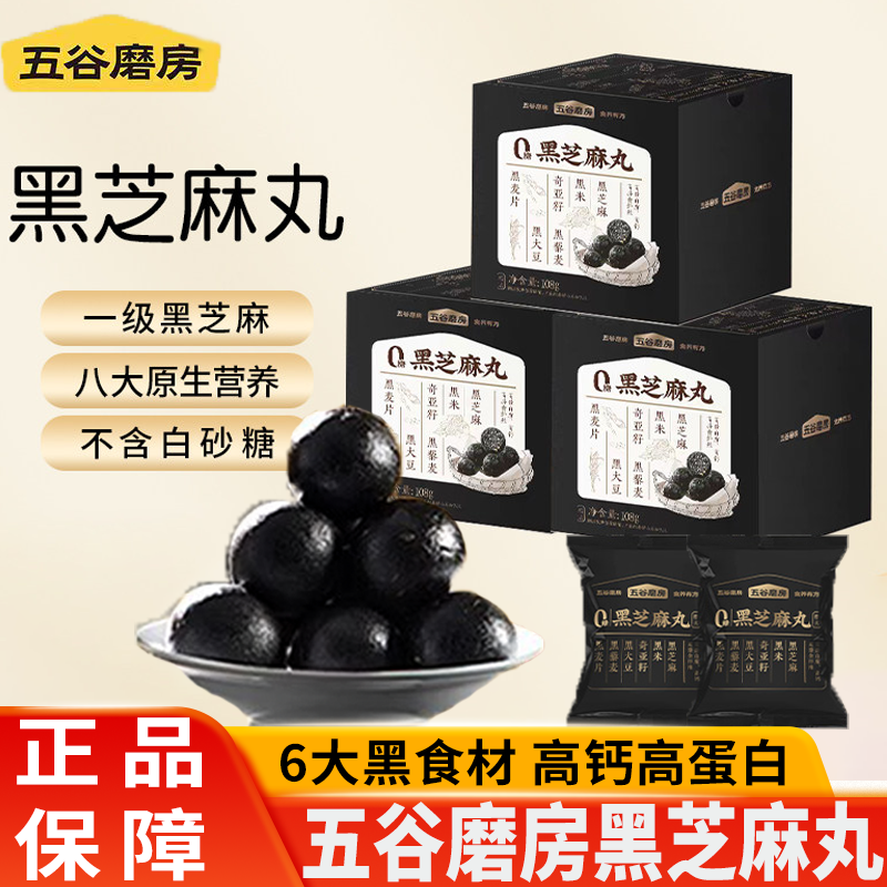 五谷磨房黑之养黑芝麻丸无糖核桃芝麻黑豆粉手工糕点即食健康零食