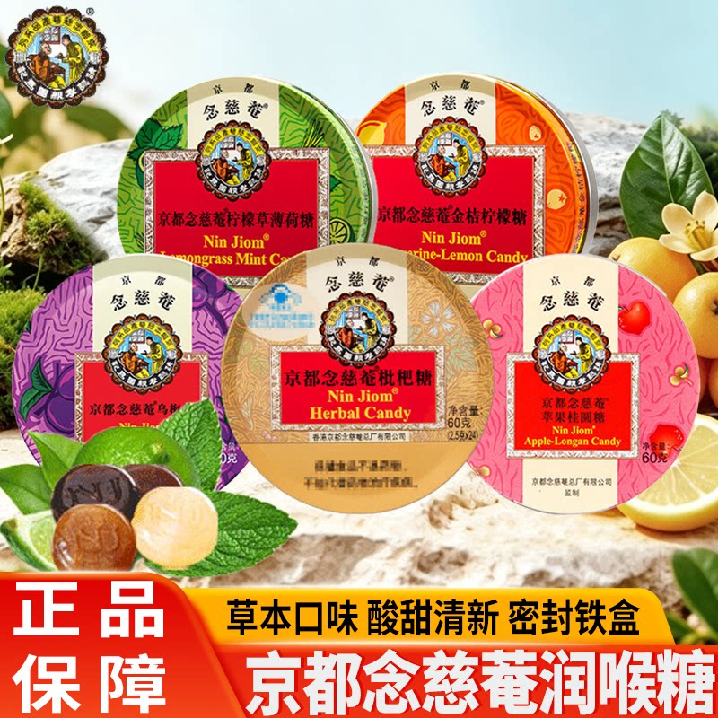 京都念慈庵枇杷润喉糖护嗓子水果薄荷硬糖老师主播日常润喉糖果