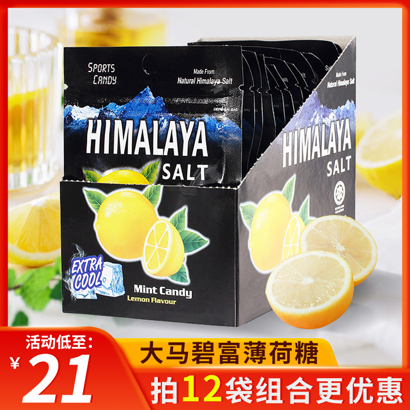 大马碧富咸柠檬薄荷糖 海盐糖himalaya salt碧富牌糖果蜂蜜青柠味 零食/坚果/特产 传统糖果 原图主图