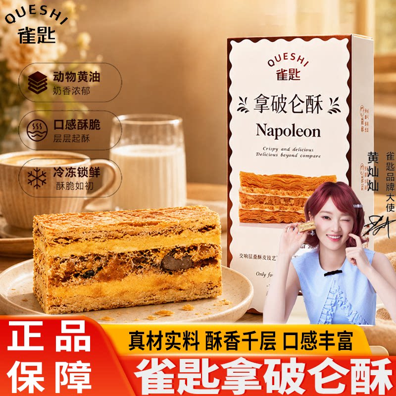 雀匙咸蛋黄肉松拿破仑酥蛋糕新口味法式甜品冷冻糕点下午茶零食