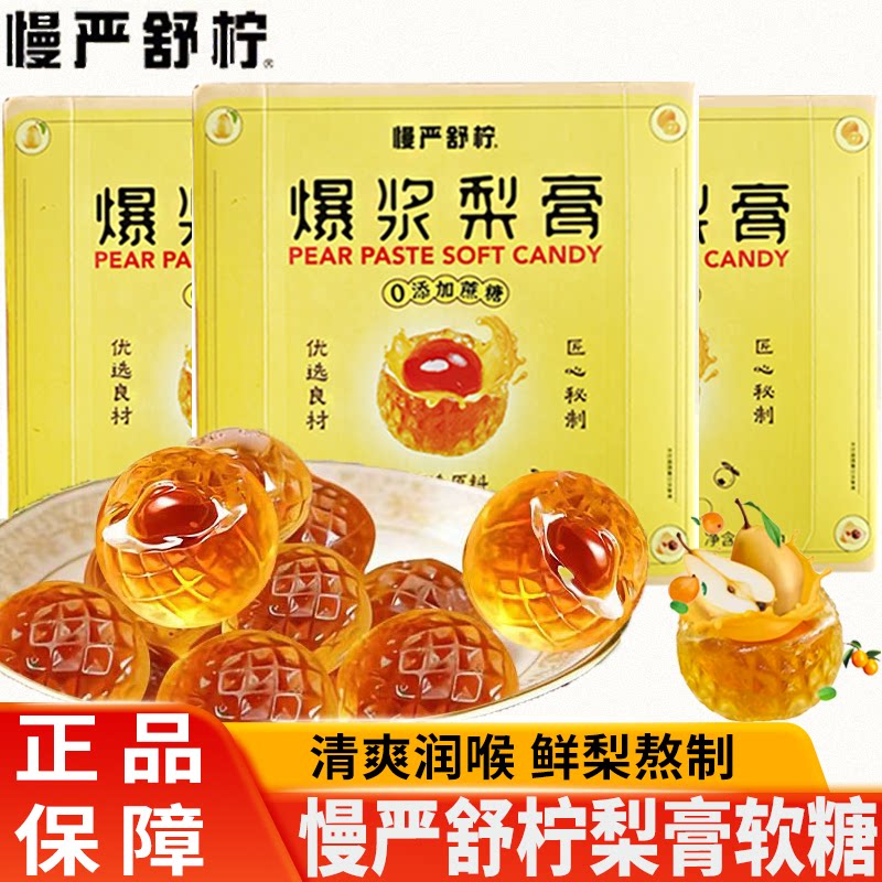 慢严舒柠爆浆慈梨膏0蔗糖夹心劲爽黑薄荷软糖多种草本清新润喉糖
