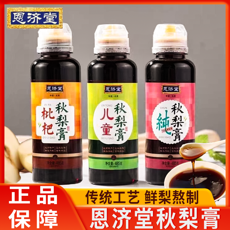 恩济堂儿童秋梨膏枇杷纯梨纯枇杷膏山楂膏苹果糕无添加便携挤压瓶,咖啡/麦片/冲饮,果味/风味/果汁饮料,淘宝优惠券,粉丝福利购,淘宝优惠卷