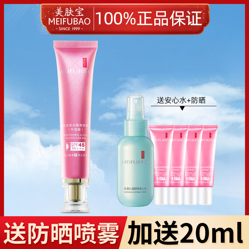 美肤宝防晒霜美白隔离面部官方旗舰店官网正品女男学生党防水防汗