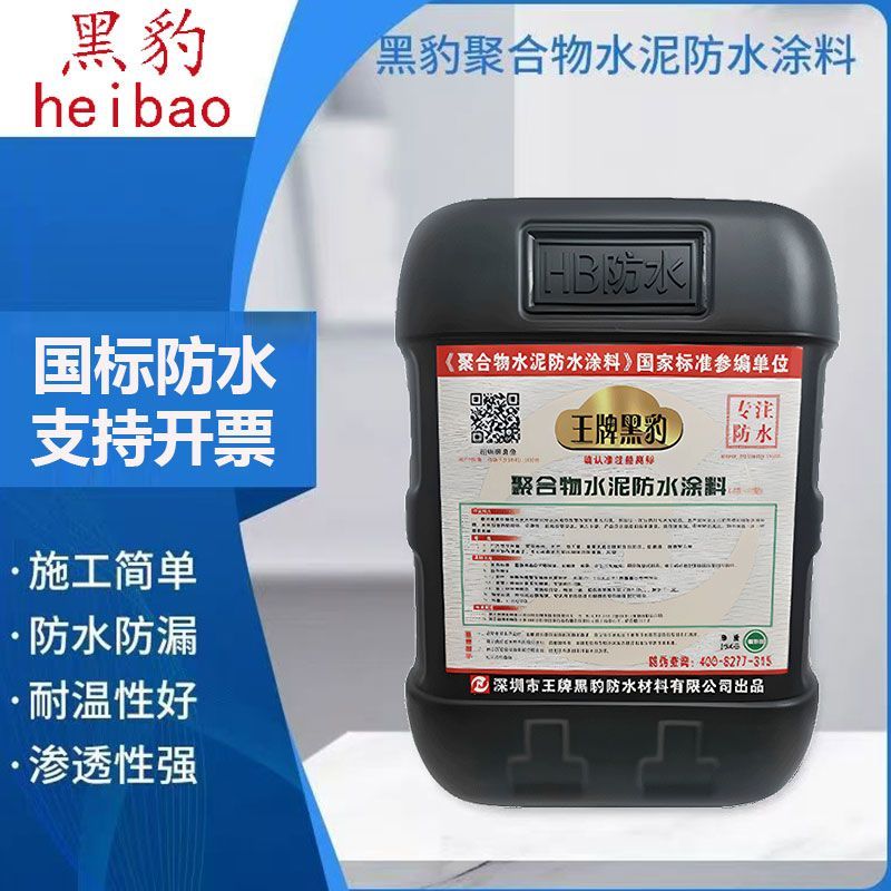 黑豹防水国标涂料旗舰店