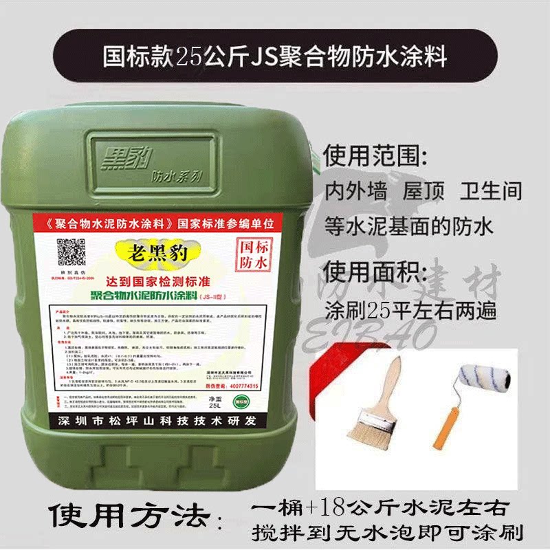 深圳正品黑豹防水涂料国标屋顶卫生间内外墙水池防潮防漏JS聚合物