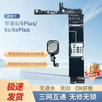 苹果6系原装拆机无锁4G主板