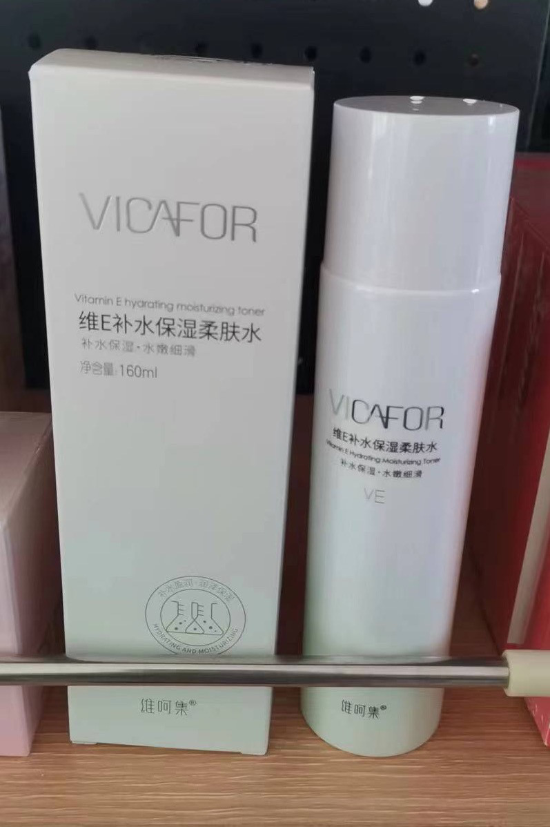 正品维呵集维E爽肤水160ml