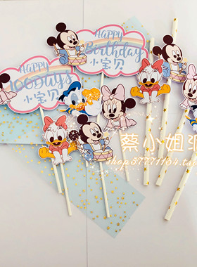卡通儿童宝宝满月周岁生日蓝色米奇米妮蛋糕插牌甜品烘焙搭配装饰
