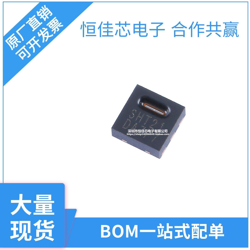 【恒佳芯电子】原装正品 SHT21 DFN-6 数字式温湿度传感器 IC芯片