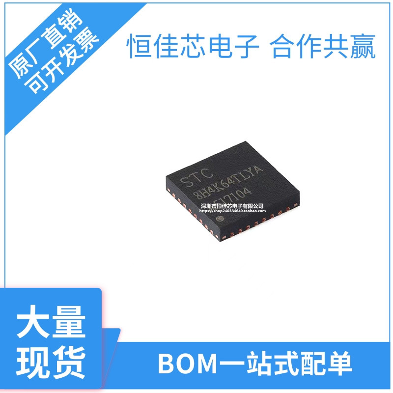 STC8H4K64TL-45I-QFN32 原装正品 单片机 微控制器MCU芯片系列