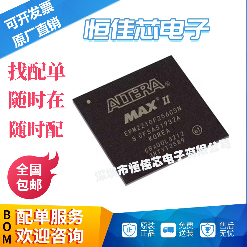 EPM2210F256C5N BGA-256可编程逻辑器件IC芯片 Altera/阿尔特拉