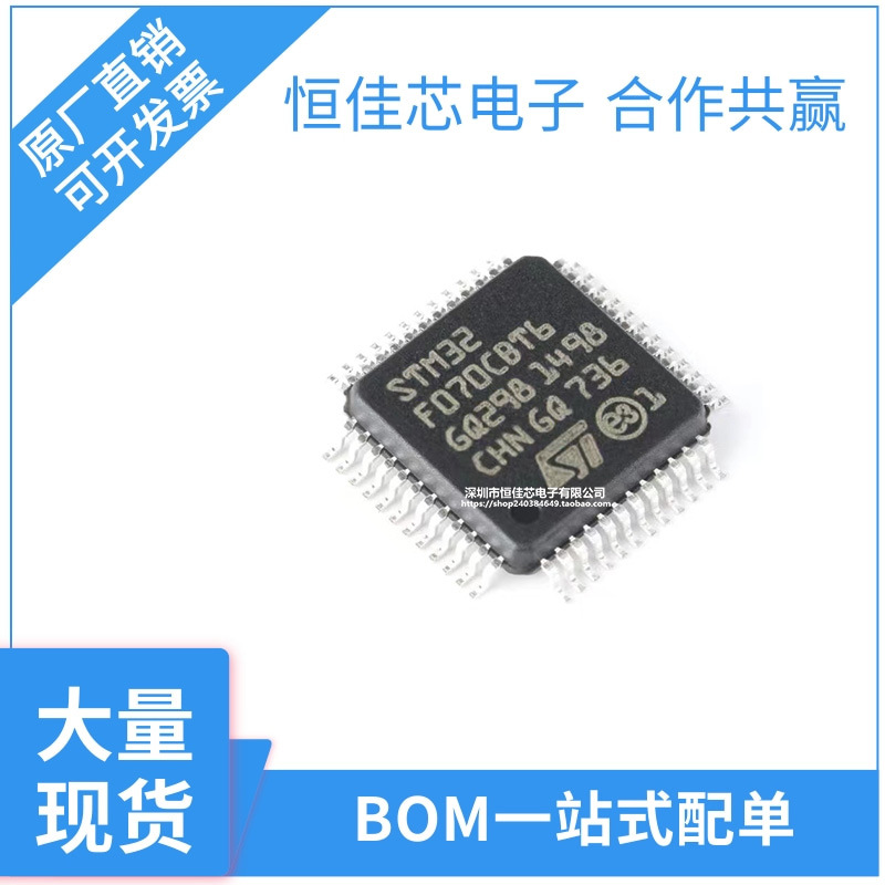 STM32G070CBT6 LQFP48 原装进口现货 替代STM32F070CBT6 量大价优