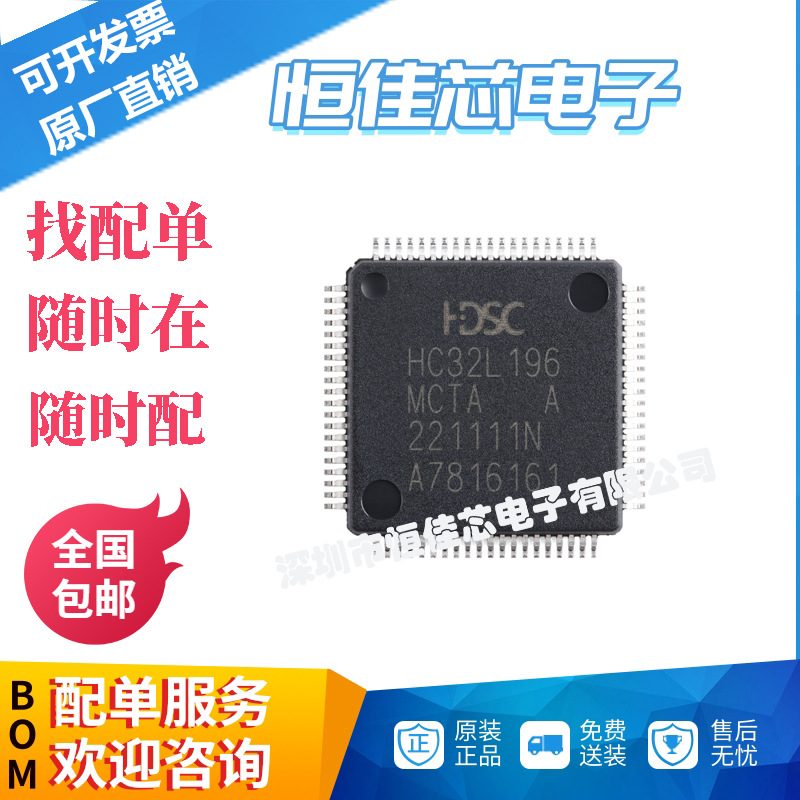 原装HC32L196MCTA-LQFP80LQFP-80ARM Cortex-M0 32位微控制器-MCU