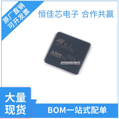 原装 STM32F429ZIT6 LQFP-144 ARM Cortex-M4 32位微控制器-MCU