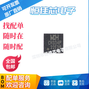 全新原装 CH334P QFN-16 USB HUB控制器芯片