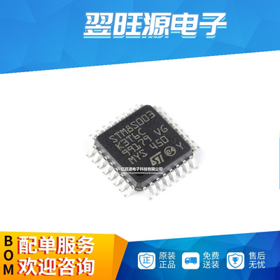 全新原装 STM8S003K3T6C LQFP-32 MCU 嵌入式微控制器芯片 现货