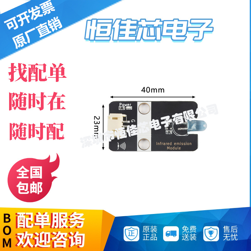 Infrared emission Module 红外发射传感器模块电子积木PH2.0接口