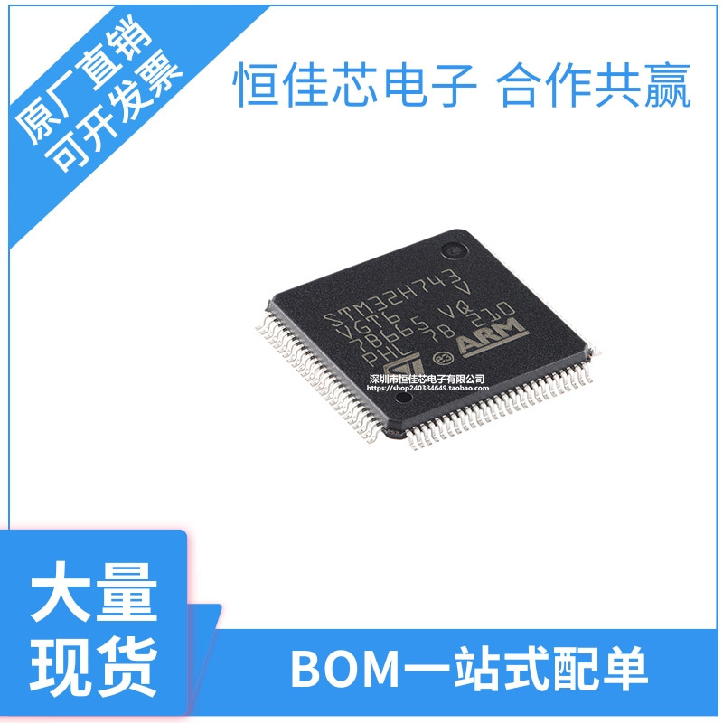原装 STM32H743VGT6 LQFP-100 ARM Cortex-M7 32位微控制器-MCU