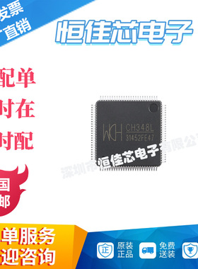全新原装 CH348L LQFP-100 USB转8串口芯片