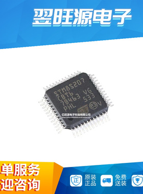 全新原装STM8S207CBT6 LQFP-48 24MHz/128KB闪存/8位微控制器-MCU