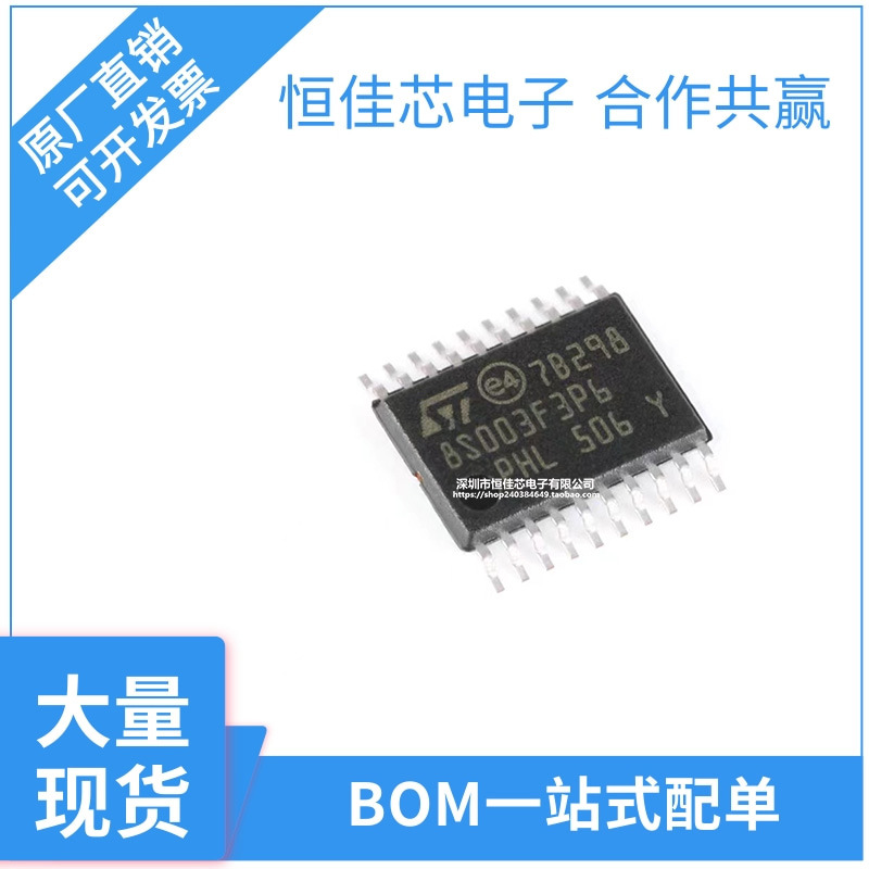 全新原装 STM8S003F3P6 封装TSSOP20 8位微控制器芯片 8S003 现货