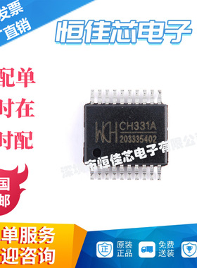 全新原装 CH331A SSOP-20 U盘控制芯片