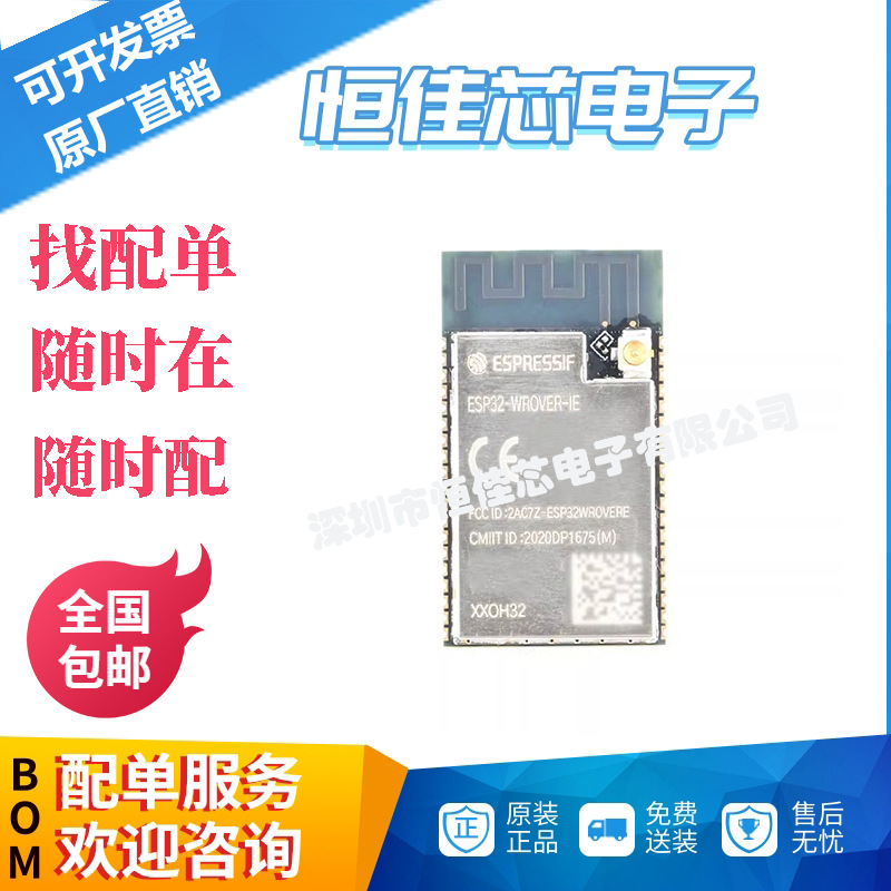 全新原装 ESP32-WROVER-IE 双核WiFi&蓝牙MCU模组物联网无线模块