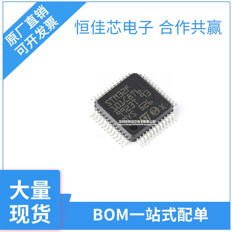 原装正品STM32F101C8T6 LQFP-48 ARM Cortex-M3 32位微控制器-MCU