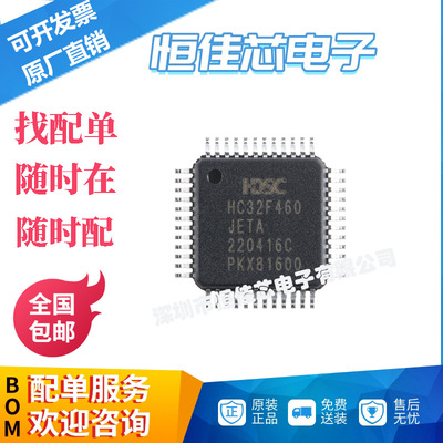 原装HC32F460JETA-LQFP48 LQFP-48 ARMCortex-M432位微控制器-MCU