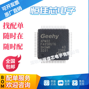 全新原装 APM32F405RGT6 LQFP-64 ARM Cortex-M4 32位微控制器-MC