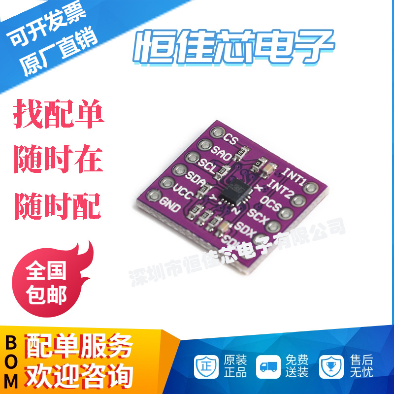 CJMCU-633 LSM6DSO 6DOF 3D加速度计/陀螺仪姿态模块