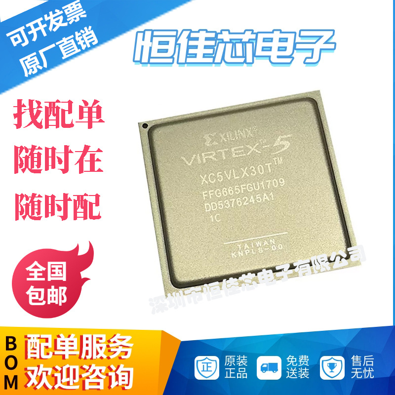 XC5VLX30T-1FFG665C FCBGA-665 可编程嵌入式处理器XILINX/赛灵思