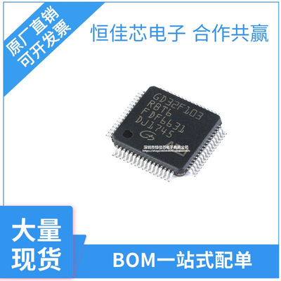 GD32F103RBT6 封装 LQFP-64 全新原装正品 优势低价 渠道直售现货