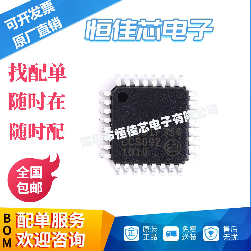 全新原装 C8051F350-GQR 微控制器芯片 768B RAM LQFP-32 IC配单